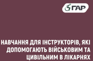 Перенесли травму спинного мозку: в Україні розпочалися навчання для інструкторів, які допомагають військовим у лікарнях – "Ліга Сильних"