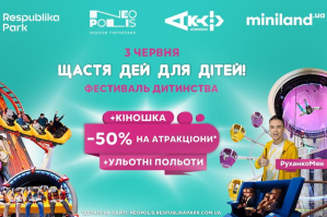У ТРЦ Respublika Park відбудеться фестиваль "Щастя для дітей"