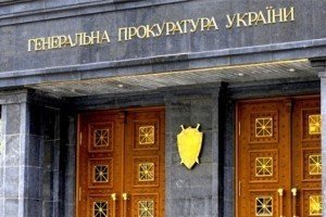 З прокуратури на підставі люстрації звільнять близько 1000 праівників
