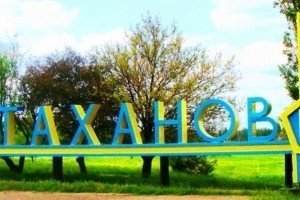 У Стаханові вчителів змушують писати заяви на роботу в "сфері освіти ЛНР"