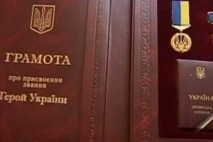 Президент присвоїв звання Герой України полковнику Гордійчуку