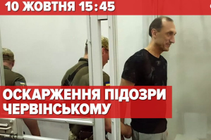 Ганебна справа: суд над Червінським продовжується – трансляція 
