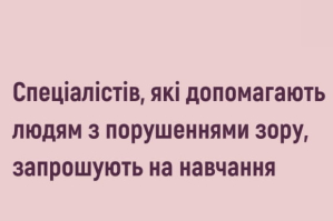 В Україні стартує курс для спеціалістів, які допомагають військовим та цивільним з інвалідністю – "Ліга сильних"
