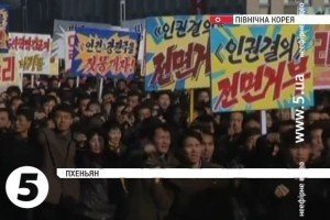 В Північній Кореї відбувся мітинг проти резолюції ООН про злочини влади в КНДР