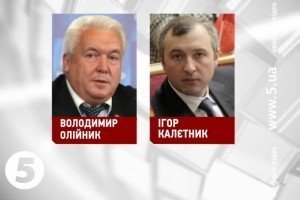 ГПУ нарешті оголосила у розшук Калетніка та Олійника