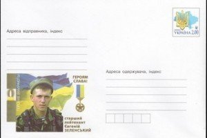 "Укрпошта" випустила серію конвертів "Героям Слава!"