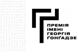 Премія імені Георгія Ґонґадзе: хто став лауреатом – включення