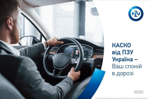 Сучасне автострахування &ndash; запорука вашої безпеки