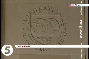 У МВФ закликають прискорити допомогу Україні