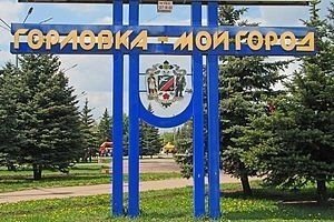 Бойовики захопили будівлю Пенсійного фонду у Горлівці