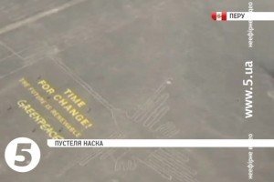 У Перу судять чільника Greenpeace за пошкодження ліній Наска