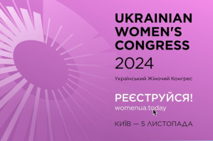 На VIII Українському жіночому конгресі обговорять питання демографії та змоделюють майбутнє