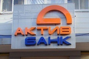 Фонд гарантування вкладів пропонує НБУ ліквідувати "Актив-Банк"