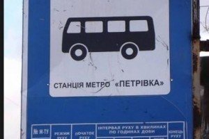 У деяких київських маршрутках проїзд подорожчав до п'яти гривень