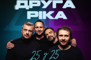 "Друга Ріка" запрошує створити особливі вечори разом: подробиці музичної події