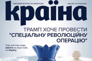 "Цілісного світу немає, є сегменти" – новий випуск журналу "Країна"