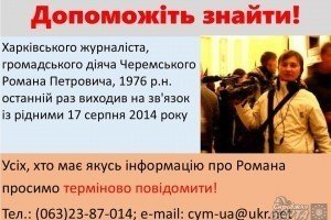 Визволено ще одного заручника терористів – журналіста Романа Черемського