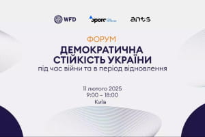 Форум "Демократична стійкість України під час війни та в період відновлення" – трансляція