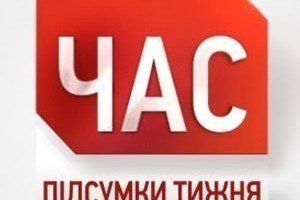 Не пропустіть &ndash; спецвипуск програми "Час. Підсумки тижня": 2014 &ndash; рік руйнації міфів для України