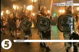 Шотландці відзначають Новий рік із смолоскипами, вікінгами і волинками