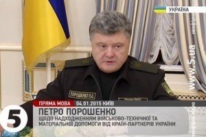 Україна отримує військове спорядження від закордонних партнерів – Порошенко