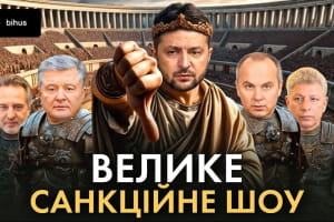 Санкции СНБО все чаще используются в качестве инструмента политического давления – Bihus.info