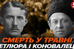 Как СССР "убрал" Петлюру и Коновальца – "Машина времени"
