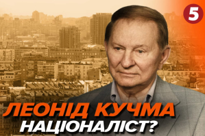 Сложный период или неудачный президент: как Кучма страной руководил – "Машина времени"