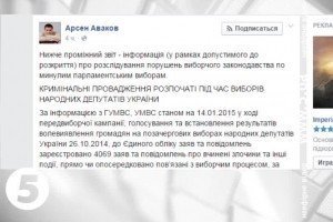 Аваков: через порушення під час виборів відкрито 444 справи