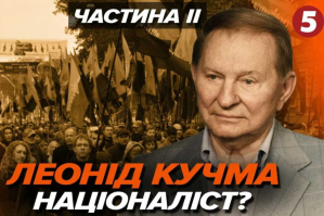 "Кассетный скандал" и Оранжевая революция: последний срок Кучмы – "Машина времени"