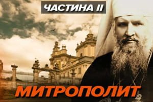 Поддерживал ЗУНР и УНР: Шептицкий стремился сердцем к Украине – 