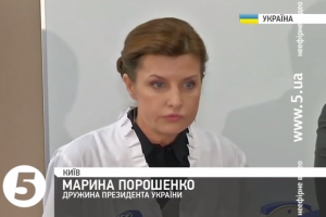 Марина Порошенко підтримала впровадження "Банку шкіри"