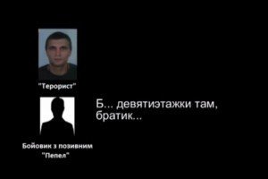 СБУ перехопила розмову терористів з плануванням і обговоренням наслідків обстрілу Маріуполя