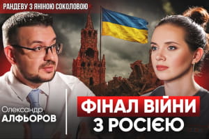 Граємо за російськими правилами. Алфьоров про переговори, Польщу, російську церкву – "Рандеву"