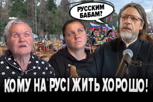 Россиянки требуют обещанных выплат за погибших "ордынцев" – "Бумеранг Бандеры"
