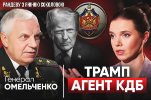 Перша куля в ухо, друга – в голову. Омельченко про смерть путіна, компромат на Трампа  – "Рандеву"