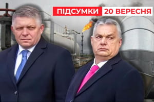 ЄС готує план перекриття нафтопроводу "Дружба" для Угорщини та Словаччини – "Час новин: підсумки"