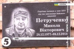 У Києві відкрили пам'ятні дошки на честь загиблих бійців АТО