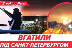 Пылает НПЗ возле Санкт-Петербурга, европейские аэропорты останавливают работу, в Чехии начались выборы