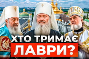 Борьба за святыни: кто держит украинские лавры и почему государство до сих пор не смогло их вернуть