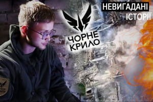 Нічні мисливці. Як оператори БПЛА "Чорне крило" знаходять і знищують ворожих пілотів – "Невигадані історії"