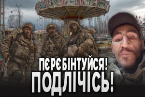 Каличполки "наступают" – "Бумеранг Бандеры"