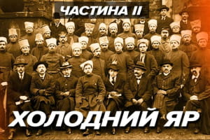 Незламні холодноярці. Як чекісти повстання придушували &ndash; "Машина часу"