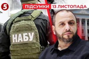 Умєров у схемі Міндіча? НАБУ готує обшуки в Міноборони – "Час новин: підсумки"