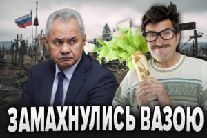 Квітковий "бум" Шойгу: як ексміністр оборони рф вижив після замаху вазою &ndash; "Бумеранг Бандери"