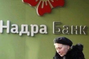 НБУ оголосив банк "Надра" неплатоспроможним