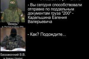 Військове керівництво РФ підробляє документи на відправку "вантажу 200" з Донбасу - СБУ