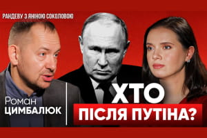 Цымбалюк: россия должна пылать, что будет, если путин умрет, гарантий не существует, почему нам помогают США &ndash; "Рандеву"