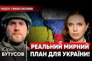 Бутусов: россияне не пойдут на мировую! Бои остановят только при одном условии. Государственная измена Миндича &ndash; "Рандеву"