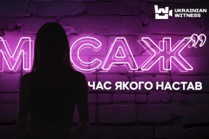 Секс и война: исследование "Украинского свидетеля" о рынке интимных услуг вблизи линии фронта